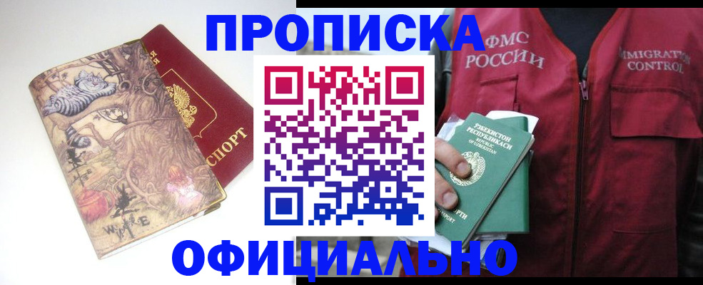 временная регистрация купить в Ялуторовске